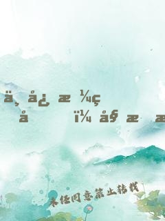 不必拼狠勁，姐有洞察力：職場(chǎng)女性最討巧的升職術(shù)